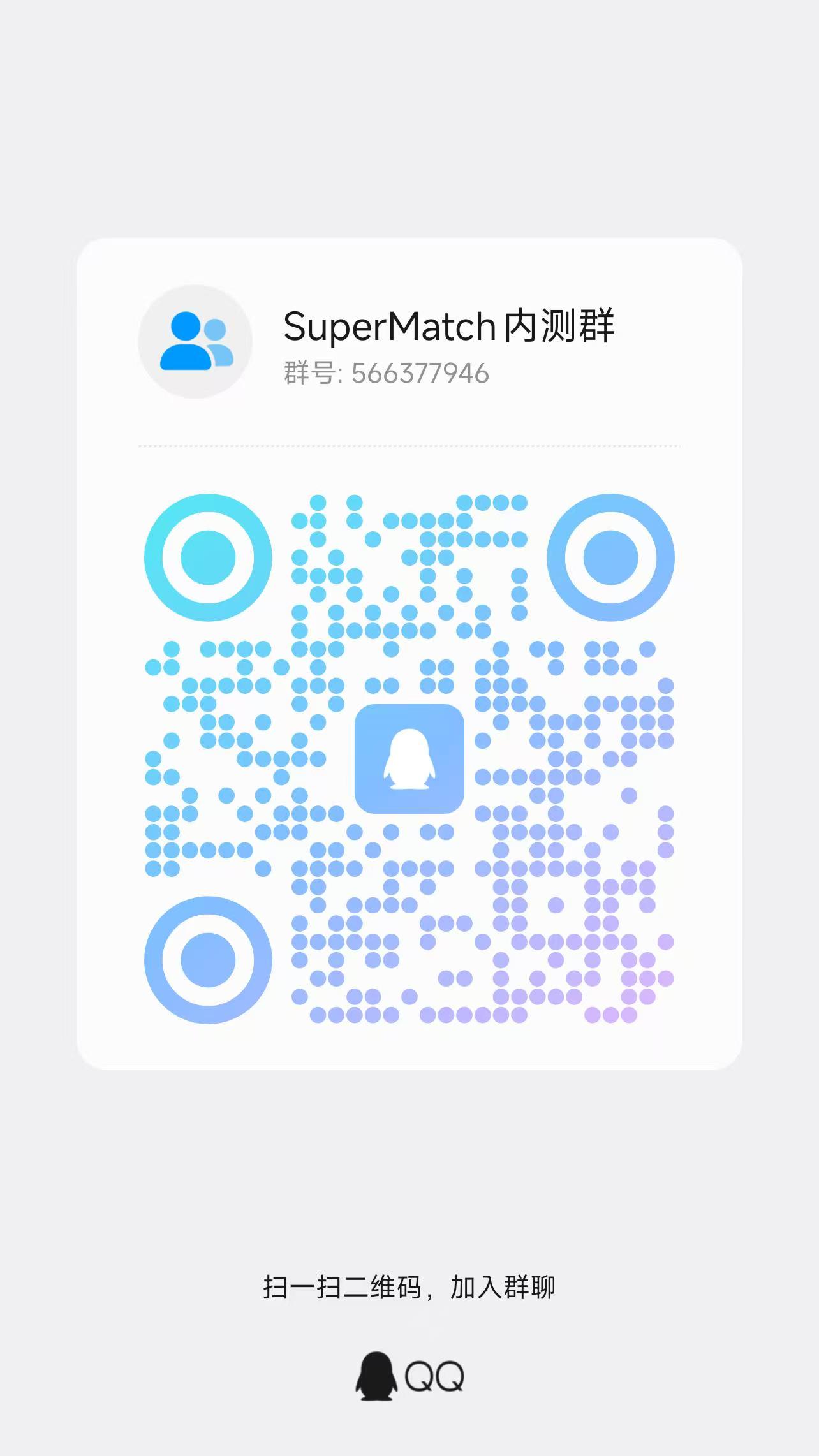 QQ群二维码